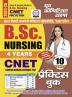 2024-25 B.Sc. Nursing 4 Years CNET Practice Book  336 695 .