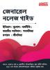 General Knowledge Book In Bengali Edition For General Competitive Exams