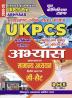 2024-25 UKPCS (Pre) Abhyaas General Studies & C-SAT 231 495.