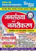 2024-25 Census and Urbanization Study Material and Solved Papers 224 495.