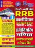 2024-25 RRB Technician Grade-I Signal Engineering Mathematics Study Material 224 495.