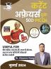 500+ MCQ's Current Affairs Book July 2024 By Dr. Gaurav Garg (Hindi Edition)