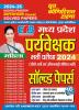 2024-25 MPESB Supervisor Female Solved Papers 336 695.