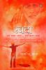 Rabda: My Sai-Marathi