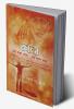 Rabda: My Sai-Marathi