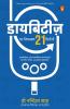 Diabetes Par Niyantran 21 Dinon Mein
