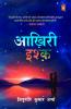 Aakhiri Ishq/à¤†à¥™à¤¿à¤°à¥€ à¤‡à¤¶à¥à¥˜