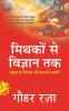Mithakon Se Vigyan Tak