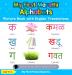 My First Marathi Alphabets Picture Book with English Translations: Bilingual Early Learning & Easy Teaching Marathi Books for Kids: 1 (Teach & Learn Basic Marathi Words for Children)