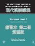 Routledge Course in Modern Mandarin Chinese Workbook 2 (Traditional)