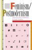 Feminism/Postmodernism