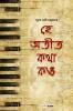 He Atit Katha Kao (হে অতীত কথা কও): A Collection of Bengali Stories