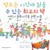 The Best Bedtime Book (Korean): A rhyme for children's bedtime: 1 (Korean Children Books on Life and Behavior)