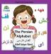 Englisi Farsi Persian Books The Persian Alphabet Alef Báye Fársí: In Persian English & Finglisi: The Persian Alphabet Alef Báye Fársí: 11