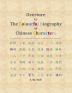 Overture to The Colourful Biography of Chinese Characters: The Complete Introduction to Chinese Language Characters and Mandarin: 0