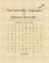 The Colourful Biography of Chinese Characters Volume 4: The Complete Book of Chinese Characters with Their Stories in Colour Volume 4