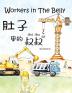 Workers in the belly: 肚子里的叔叔