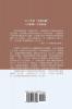 寫在漢學邊上Reflections at the Margins of Sinology (Chinese edition)