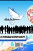 Asia-literacy and Global Competence: Chinese Version