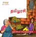 HB_Thamilarazi: 2015 (Young Tamil Author 2015)