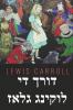 דורך די לוקינג גלאז: Through the Looking Glass Yiddish edition