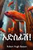 ኦድስፊሽ!: Oddsfish! Amharic edition