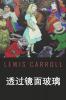 透过窥镜: Through the Looking Glass Chinese edition