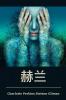 赫兰: Herland Chinese edition