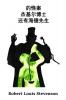 杰基尔博士和海德先生的奇怪案例: The Strange Case of Dr. Jekyll And Mr. Hyde Chinese edition