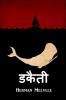 व्हेल: Moby Dick Hindi edition