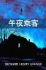 午夜乘客: The Midnight Passenger Chinese edition