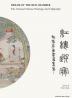 红楼选梦: 红楼梦古书画集萃Fine Classical Chinese Paintings and Calligraphy