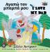 I Love My Dad: Greek English Bilingual Edition (Greek English Bilingual Collection)