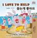 I Love to Help: English Korean Bilingual Edition (English Korean Bilingual Collection)