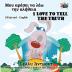 I Love to Tell the Truth (Greek English Bilingual Book) (English Greek Bilingual Collection)