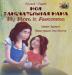 My Mom is Awesome: Russian English Bilingual Edition (Russian English Bilingual Collection)