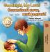 Goodnight My Love! (English Russian Bilingual Book) (English Russian Bilingual Collection)