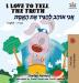 I Love to Tell the Truth (English Hebrew book for kids): Hebrew children's book (English Hebrew Bilingual Collection)