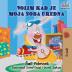 I Love to Keep My Room Clean (Serbian Book for Kids): Serbian Children's Book (Serbian Bedtime Collection)