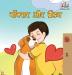 Boxer and Brandon: Hindi edition (Hindi Bedtime Collection)