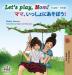 Let's play Mom!: English Japanese (English Japanese Bilingual Collection)