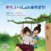 Let's play Mom!: Japanese edition (Japanese Bedtime Collection)