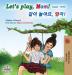 Let's play Mom!: English Korean Bilingual Book (English Korean Bilingual Collection)