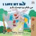 I Love My Dad: English Farsi Persian Bilingual Book (English Farsi Bilingual Collection)