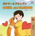 Boxer and Brandon (Japanese English Bilingual Book) (Japanese English Bilingual Collection)