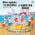 I Love to Help (Greek English Bilingual Book) (Greek English Bilingual Collection)