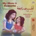 My Mom is Awesome (English Arabic Bilingual Book) (English Arabic Bilingual Collection)