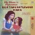 My Mom is Awesome (English Russian Bilingual Book) (English Russian Bilingual Collection)