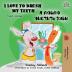 I Love to Brush My Teeth (English Russian Bilingual Book) (English Russian Bilingual Collection)