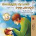 Goodnight My Love! (English Hebrew Bilingual Book) (English Hebrew Bilingual Collection)